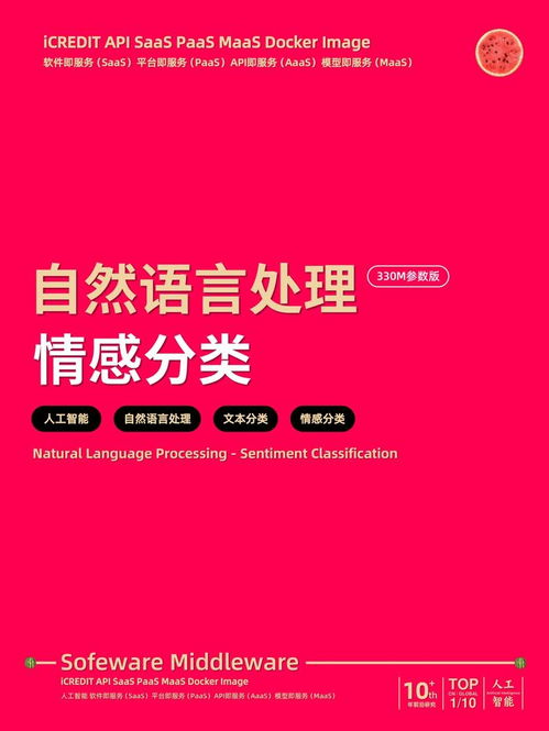 艾科瑞特科技發布330m參數版模型，精準賦能科技中介服務新場景